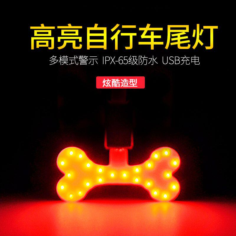 极速自行车骨头爱心尾灯夜骑夜间警示闪光座管闪灯後尾灯爆闪骑行