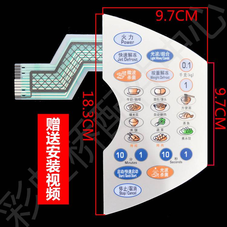微波炉面板WG900CS3L23-K6WG800CTL2-K6薄膜控制开关按键。