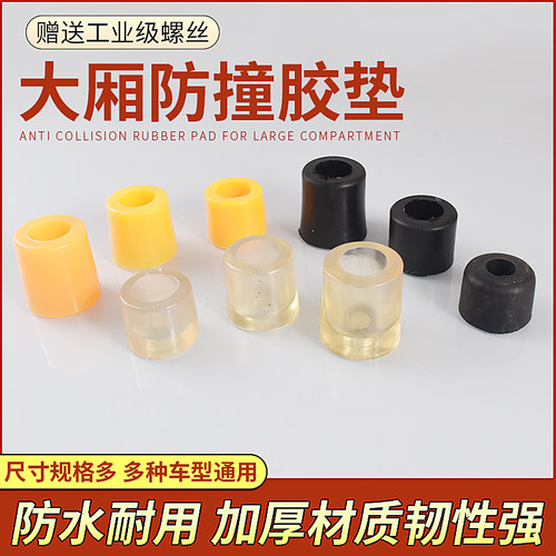 好货重汽HOWO轻卡豪沃统帅悍将G5X货车车厢防撞胶墩缓冲块减震大