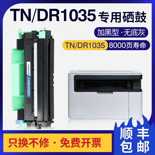 好货适用兄弟1035粉盒hl-1208 mfc-1919nw碳粉1819硒鼓兄弟HL1118