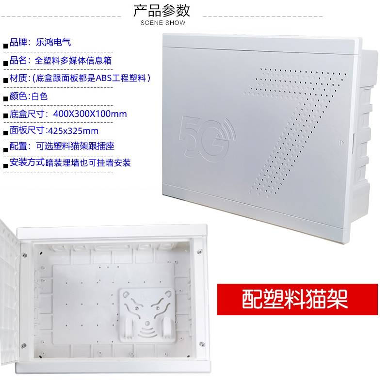 全塑料暗装/明装弱电箱布线箱光纤入户信息箱400 300多媒体信息G