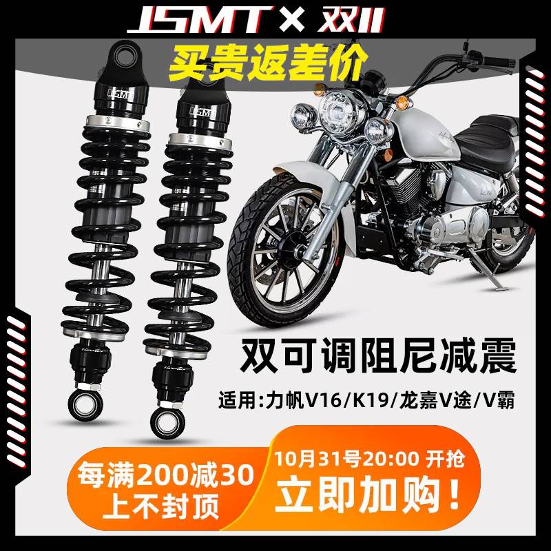 复古力帆V16K19龙嘉V途V霸奔达250义骑V8机车改装后避震避震器