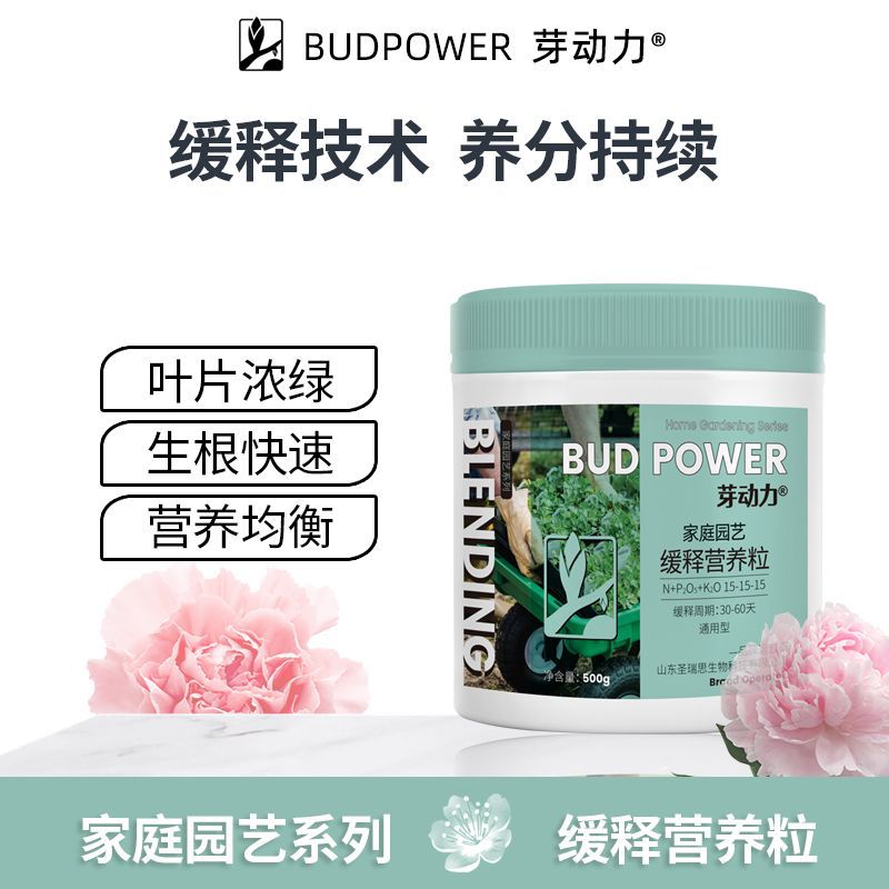 芽动力花卉肥料缓释掺混复合肥颗粒高钾促花养花肥园艺家通用盆栽