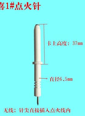 好货万喜燃气灶煤气灶具点火针感应针配件通用包邮718C/B/A/813等