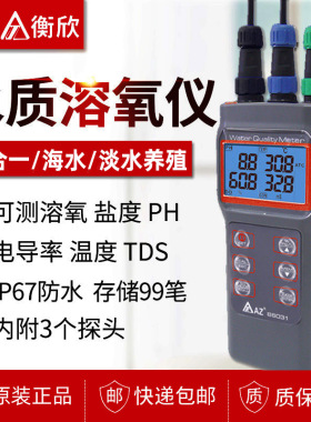极速衡欣86031溶氧仪 多功能PH计溶解氧电导率盐度酸度水质检测仪
