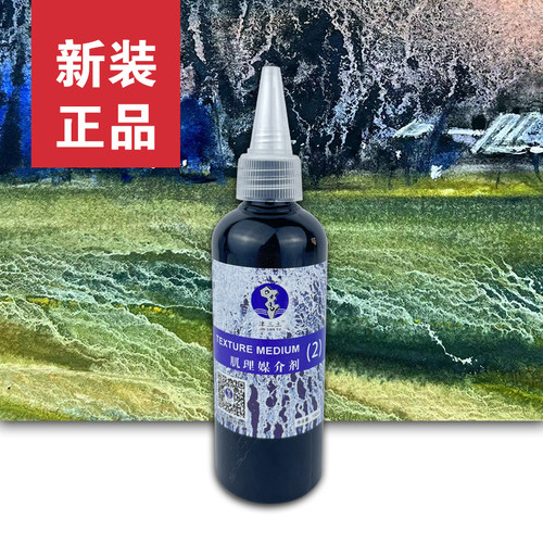 极速水性颜料肌理媒介套装津三土肌理媒介剂国画颜料水彩颜料绘画