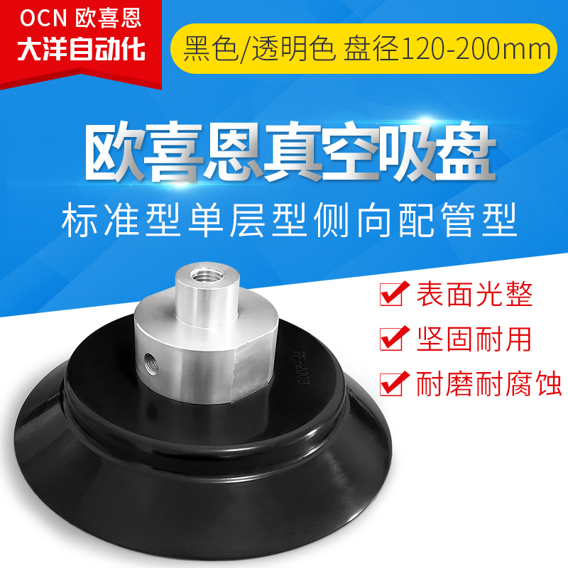 WEH06/07-D120/D150怡合达款固定基座侧进气超强吸力机械真空吸盘