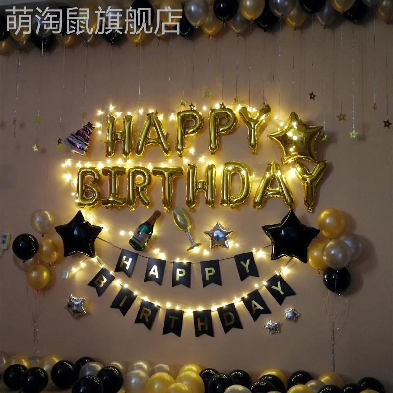 生日快乐派对趴体气球装饰女孩男朋友网红浪漫惊喜场景布置背景墙