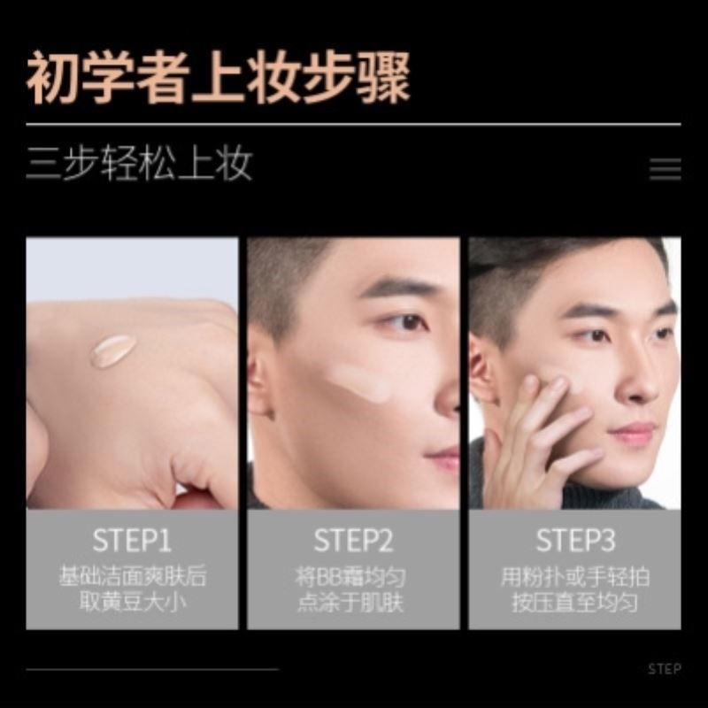 男士遮瑕bb霜持久保湿控油粉底液提亮肤色遮豆印斑点素颜霜化妆品