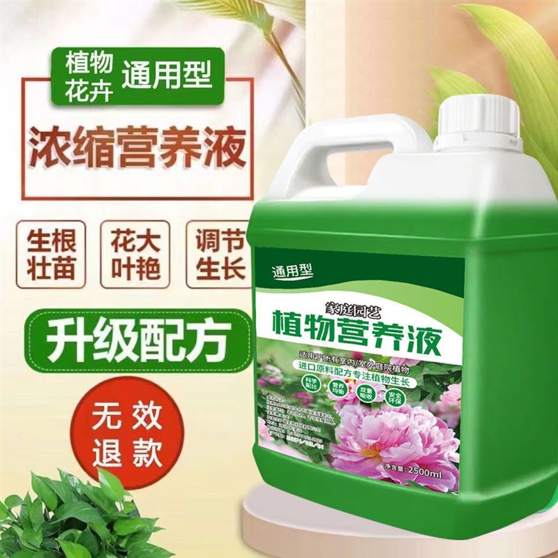 营养液植物通用型大桶5斤装花肥发财树水培盆栽家用花卉养花肥料