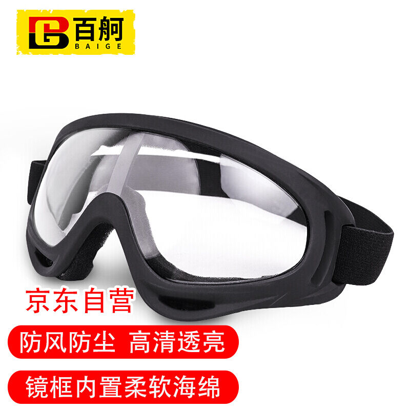 百舸防风沙飞沫防护眼罩护目镜户外骑行防风沙防尘护目镜单个装