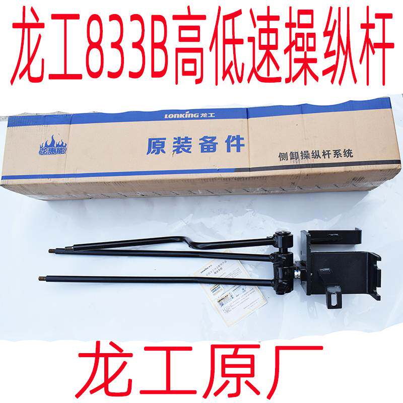 龙工铲车配件 原厂833B 855N853B操纵杆高低档大臂提升起降装载机