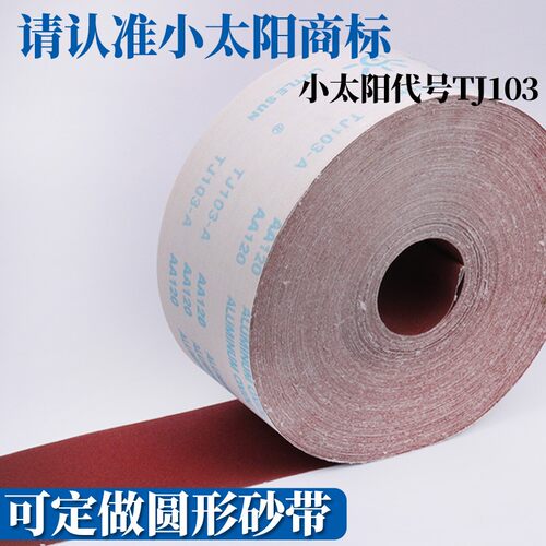 好货JB-5软布木工砂纸卷包邮干磨打磨抛光 小太阳砂纸片4寸4.5寸