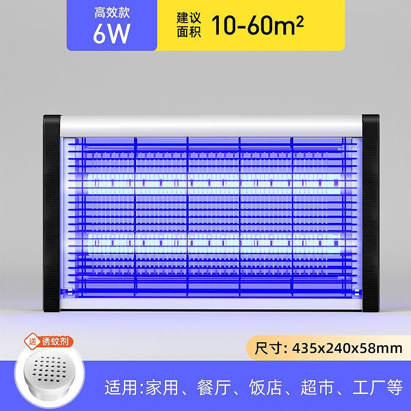 福凌奇灭蚊灯家用室内苍蝇捕捉器灭蝇灯饭厅饭店商铺商用6W高效款
