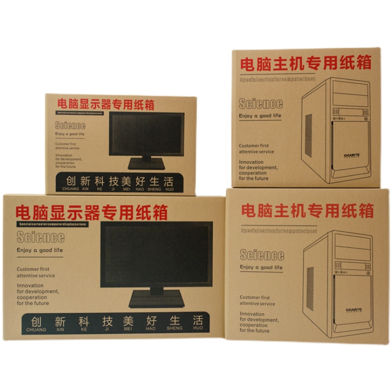 电脑主机包装纸箱24/27/32寸显示器桌上型电脑箱专用搬家快递打包