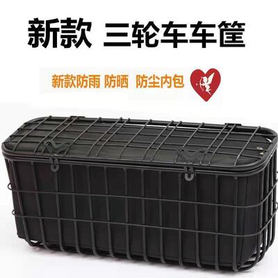 极速雅迪三轮车筐电动老人代步车篮电动车後置储物娄加粗带盖子後