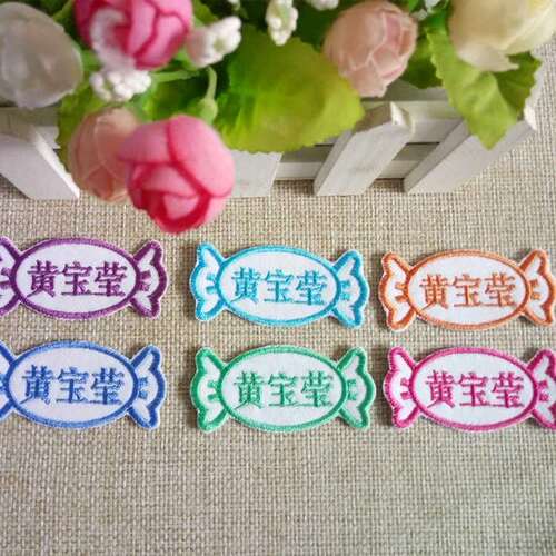 好货名字宝宝幼儿园贴 姓名贴幼儿园条可缝刺绣儿童幼儿园贴幼儿