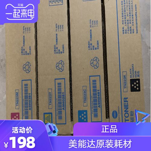 好货原装 柯尼卡 美能达c226粉盒 TN223 C M Y K 彩色 墨粉 碳粉