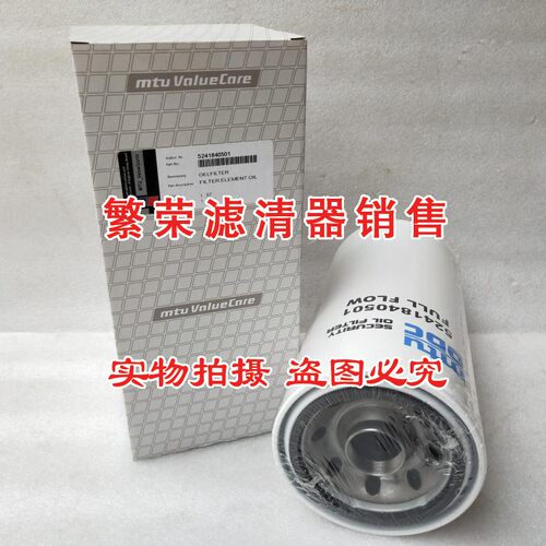 好货5241840501机油滤芯适配奔驰唐纳森 MTU底特律发电机组 过滤