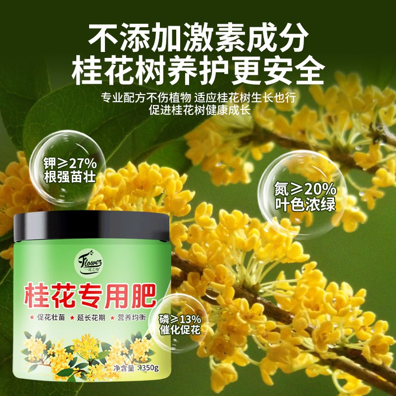 桂花专用肥颗粒缓释有机型肥料盆栽小菜园四季通用增根壮苗促花期