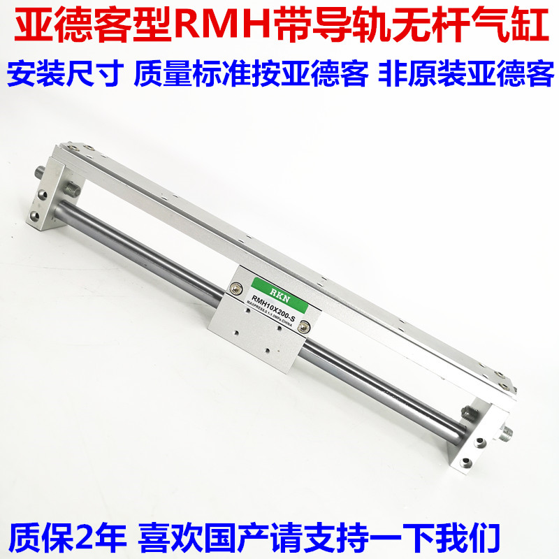 带导轨磁耦合无杆气缸RMH16X100/150/200/250/300/350/400/450-S