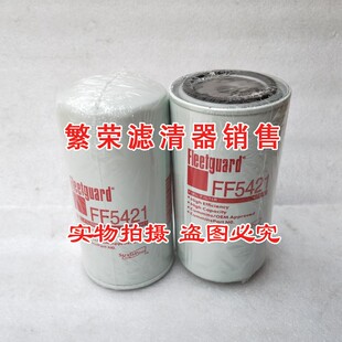 好货FF5421柴油滤芯 适用于弗列加康明斯6754-71-6140 P550881柴