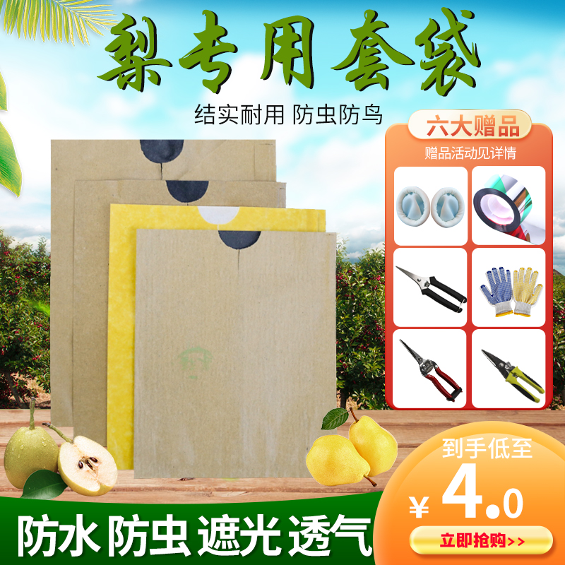 梨套袋专用袋 梨树套袋套梨袋子 梨专用套袋水果套梨纸袋雪梨纸袋