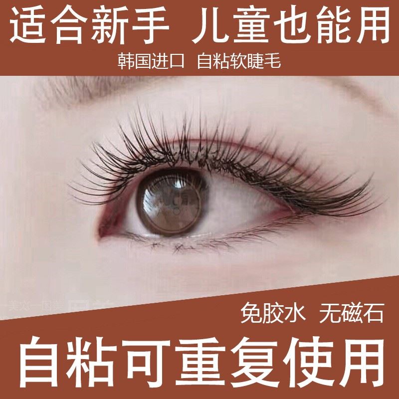 假睫毛自粘可重复使用免胶水懒人眼睫毛自然仿真超软女整条小恶魔