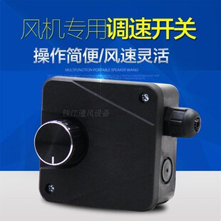 通风机专用调速开关 低损耗 高灵敏度优质材料 大功率调试器