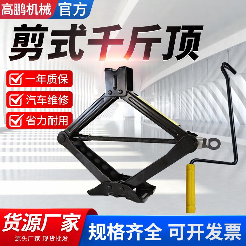 2吨3吨手动剪式汽车千斤顶手动换胎工具车载轻便越野车剪式千斤顶