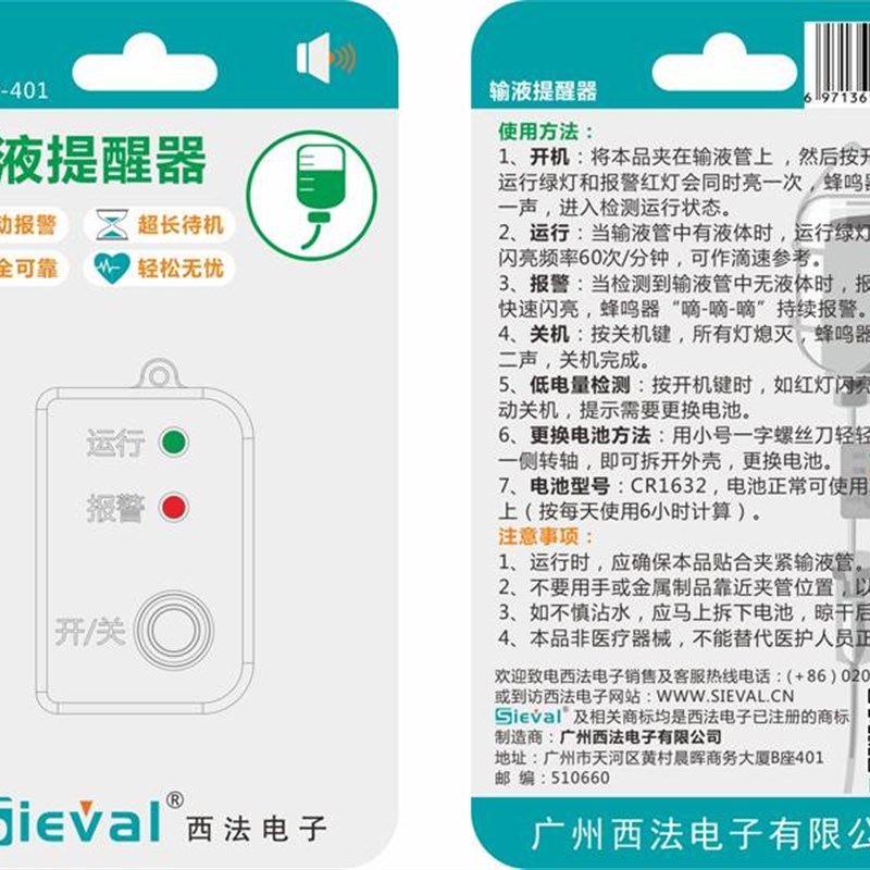 医院住院输液警报器 输液宝 打点滴吊针吊瓶挂盐水自动提醒警报器