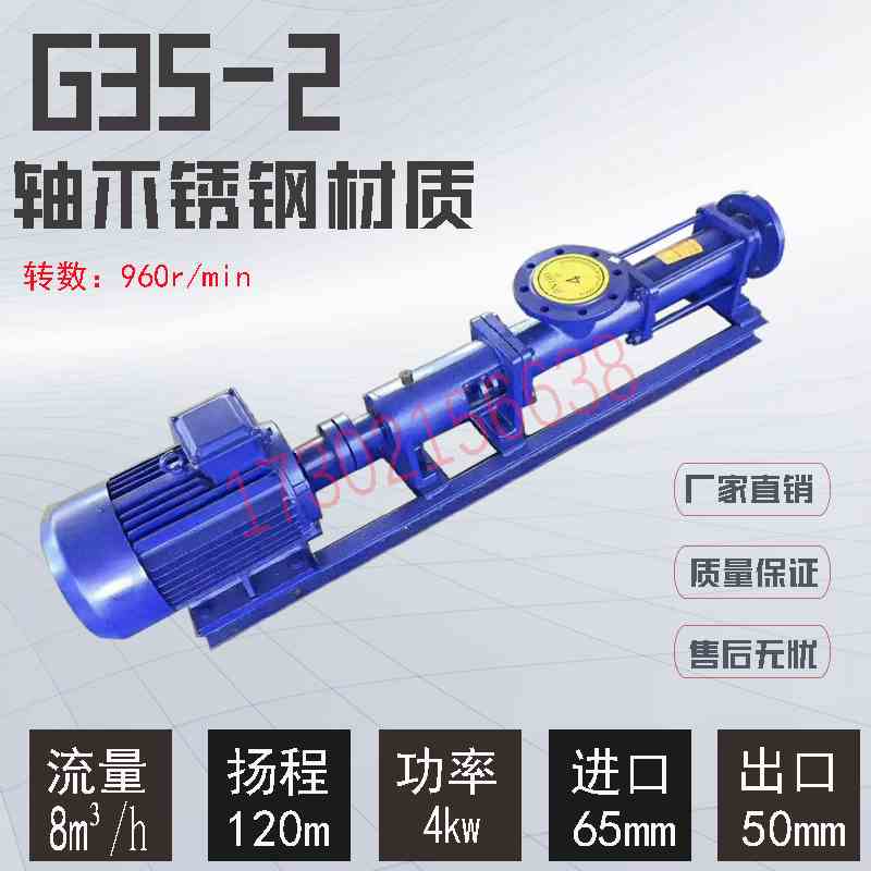 新款0-25-30-35-40-50-60-70型单螺杆泵高扬程污泥压排污滤机浓浆