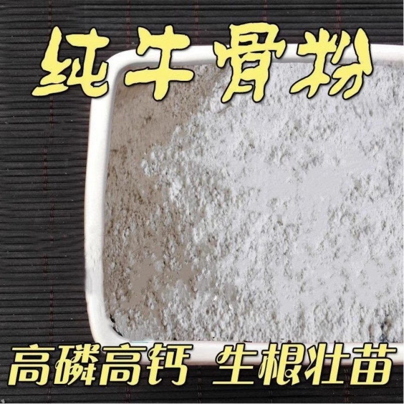 园艺骨粉花肥料养花卉专用有机肥高磷钙促花家用盆栽通用脱脂特制