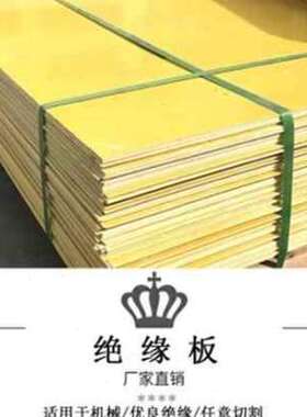 极速爆品厂促黄色3240纤m维板q隔纤热绝缘板fr玻璃环氧板板玻4耐