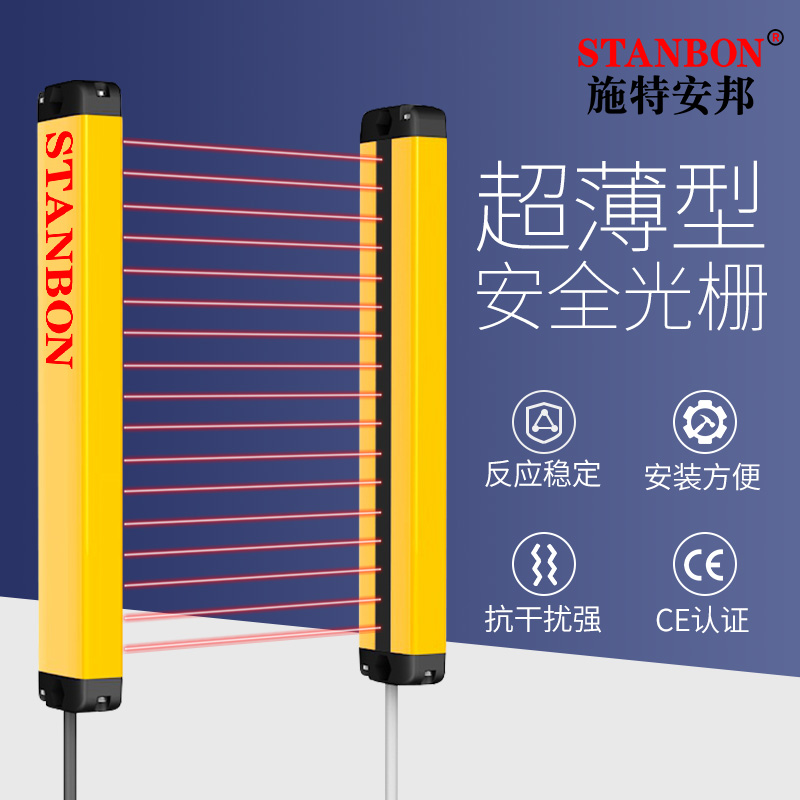 STL型超薄安全光栅光幕传感器红外线感应冲床光电保护器护手装置