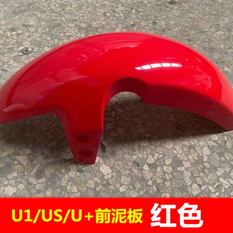 小牛电动车前泥板适用U1/US1/U+a炭纤维前轮挡泥板挡水板挡泥瓦