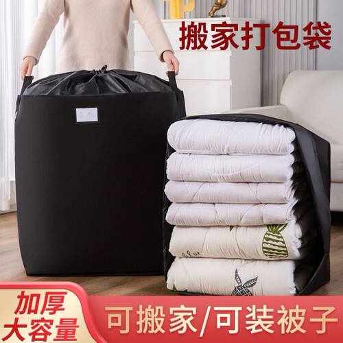 极速搬家打包袋搬家神器特大容量放被子的收纳袋帆布手提蛇皮口袋