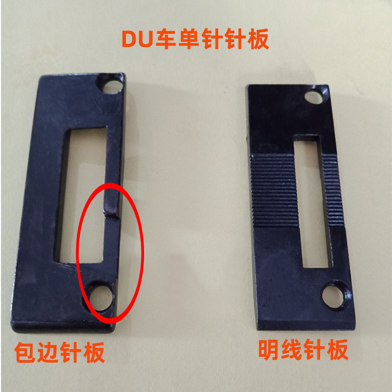 GC20618-1 GC20606三菱双针4400 DU车三同步单针针板+牙齿单针