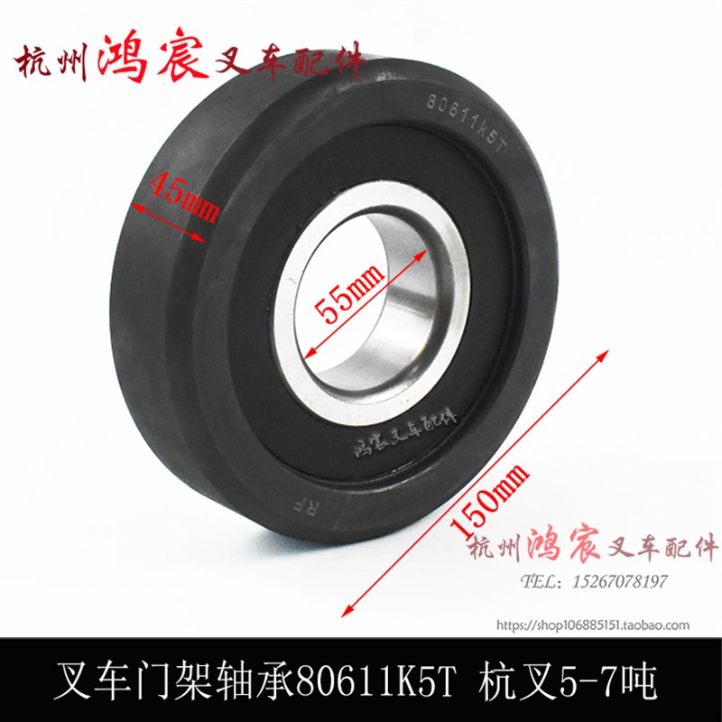 叉车轴承 门架轴承 门架滚轮 复合滚轮 80611K5T 配杭叉5-7吨 60R