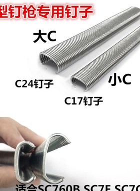 不锈钢SC7E气动钉枪SC7C型SC760B小C17钉座椅养殖笼假山沙发大C24