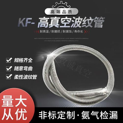 好货KF16/25/40/50波纹管真空波纹管  304不锈钢柔性波纹管  快装