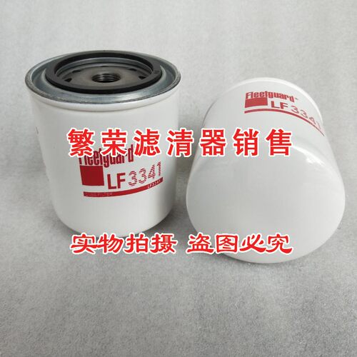 好货LF3341机油滤芯 适配于弗列加 康明斯 游艇 船用 奥兰发电机
