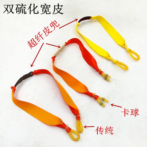 极速双卡皮筋组传统内穿1745*2040*传统宽皮拖挂卡球拖挂弹弓专用