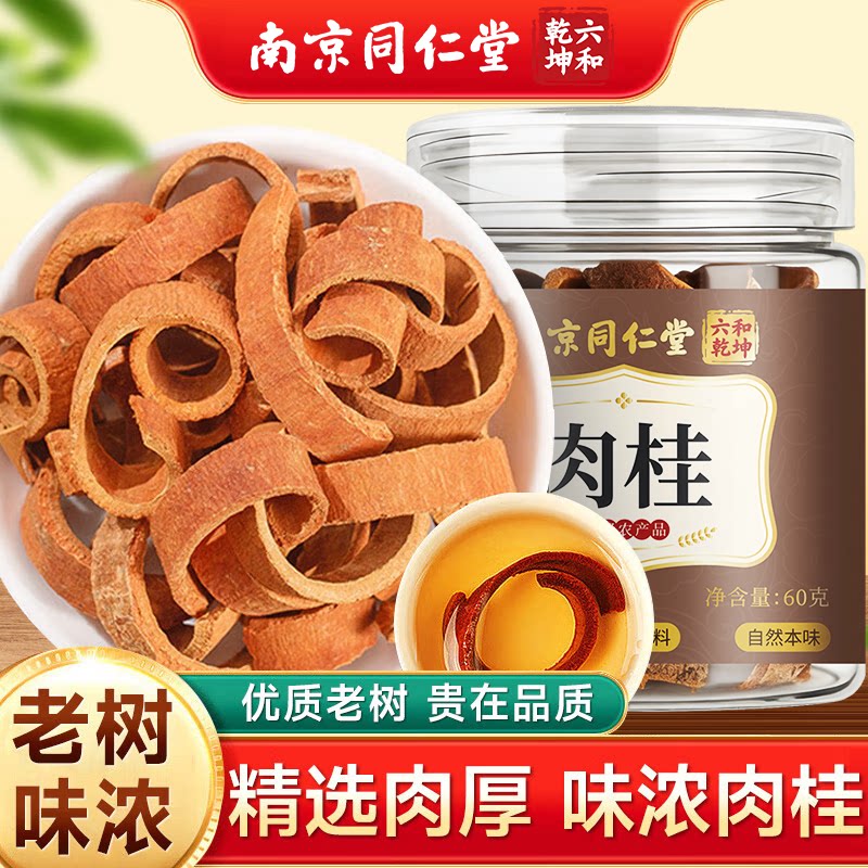 南京同仁堂六和乾坤肉桂当季新货手工筛选泡水泡茶60g/罐装