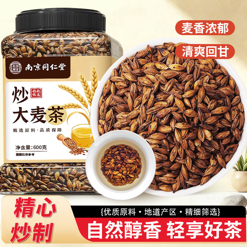 南京同仁堂乐家老铺炒大麦茶甄选冲泡即饮泡水泡茶600g/罐装