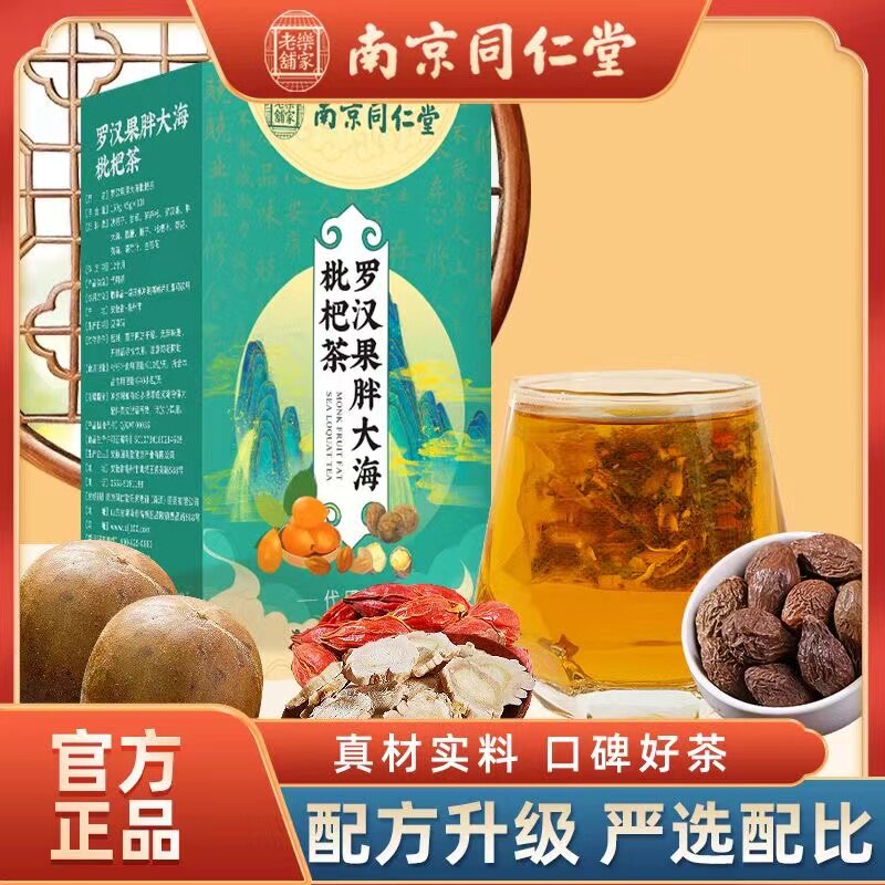罗汉果胖大海枇杷茶茶包