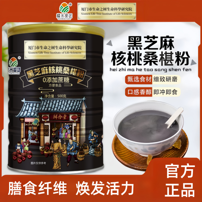 黑芝麻核桃桑椹粉甄选早餐便捷即食冲饮无蔗糖营养代餐粉500g/罐