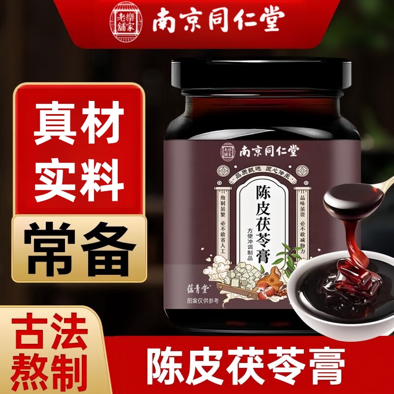 南京同仁堂乐家老铺陈皮茯苓膏甄选芡实薏苡仁冲调即饮300g/罐