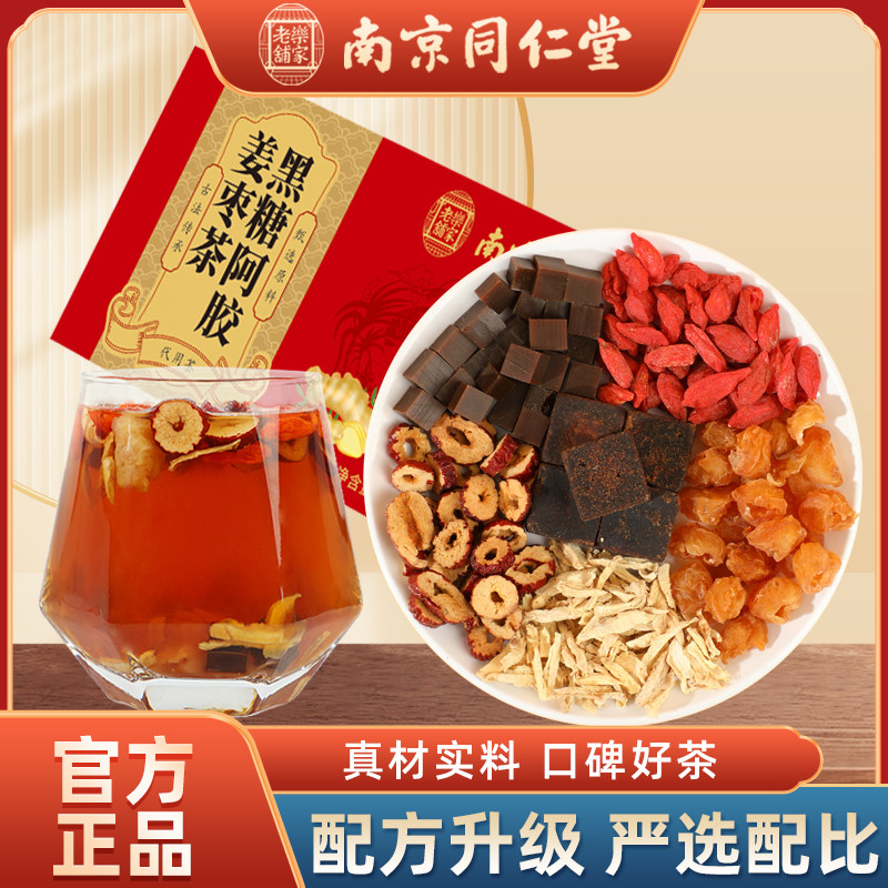 南京同仁堂乐家老铺黑糖阿胶姜枣茶甄选独立包装茶包150g/盒