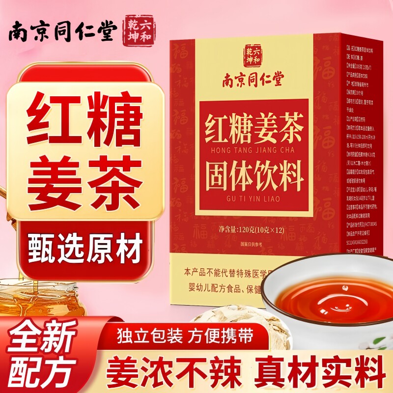 南京同仁堂六和乾坤红糖姜茶固体饮料独立便携冲饮10g*12包/盒